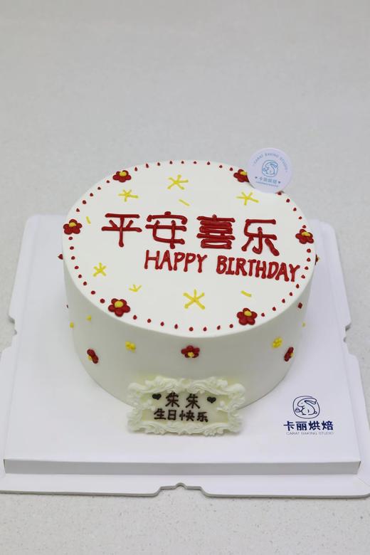 平安喜乐蛋糕 商品图0