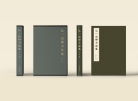 《弘一法师书法集》| 12月15日停售！