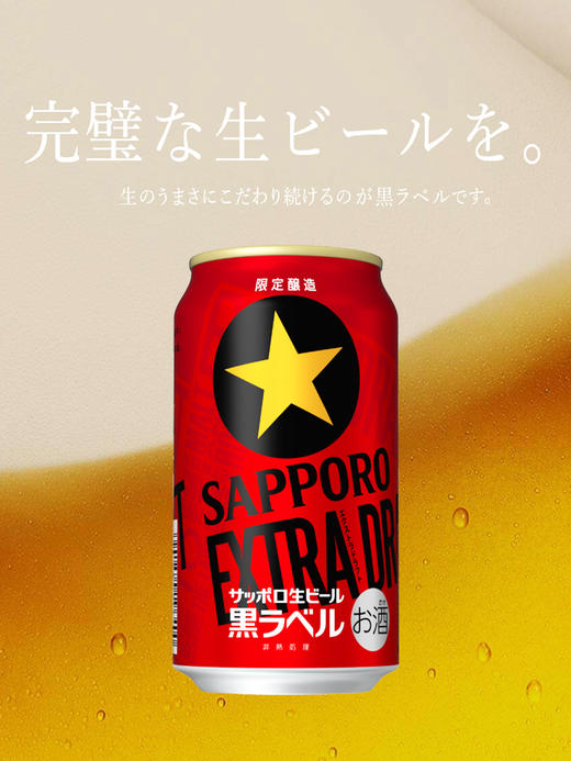 札幌黑星啤酒限定版350ml/500ml 商品图2