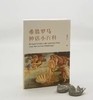 《希腊罗马神话小百科》，曹乃云著，上海辞书出版社2019年版，560页，定价75，售价32元。 商品缩略图0