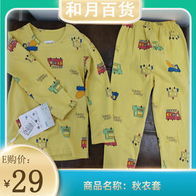 【和月自营百货】兴龙广缘自营儿童秋衣套（下单请备注大小号）