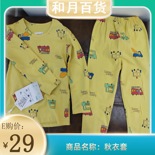 【和月自营百货】兴龙广缘自营儿童秋衣套（下单请备注大小号） 商品图0