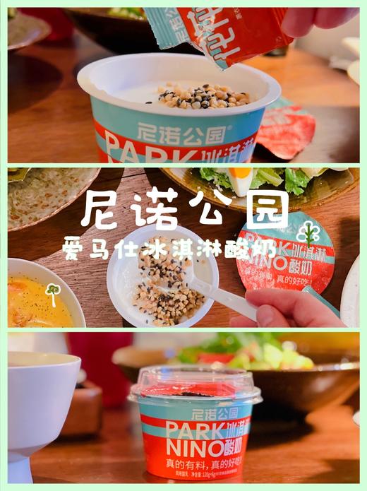 红茶乌龙新口味+酥脆碧根果粒！尼诺公园酸奶    花花太碎 真的有料  好喝到爆   安牧旗下酸奶品牌  奢侈品级酸奶  零食酸奶开创者  酸奶和果仁碎组合  一盒酸奶多重体验 商品图6