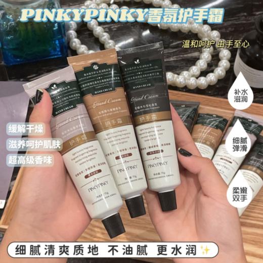【75G超大容量】PINKYPINKY缤肌香氛护手霜3支 商品图4