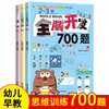 2-3岁全脑开发700题 （全3册） 商品缩略图4