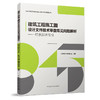 建筑工程施工图设计文件技术审查常见问题解析（五本任选） 商品缩略图3