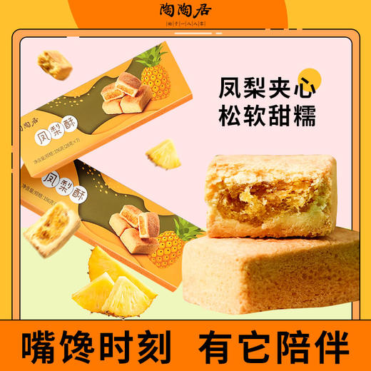 【陶陶居-手信】陶陶居网红饼酥糕点 手信送礼四种口味可选 商品图1