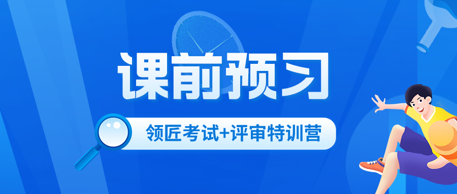 课前知识点预习（10月18日）