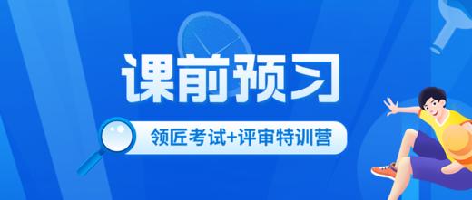 课前知识点预习（10月18日） 商品图0