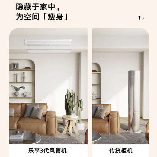 美的（Midea）中央空调KFR-72T2W/B3DN1-LX(1)乐享三代 商品图3
