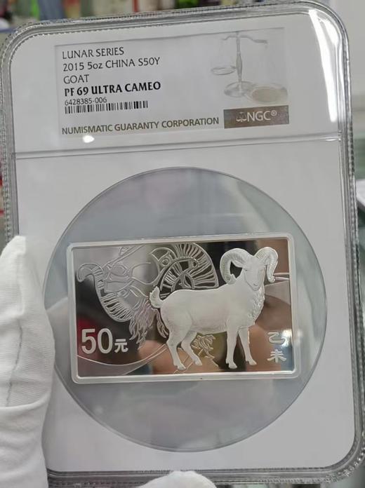 河南中钱 2015中国乙未 羊年 金银纪念币 5盎司方银羊  封装评级版  送原盒 商品图0