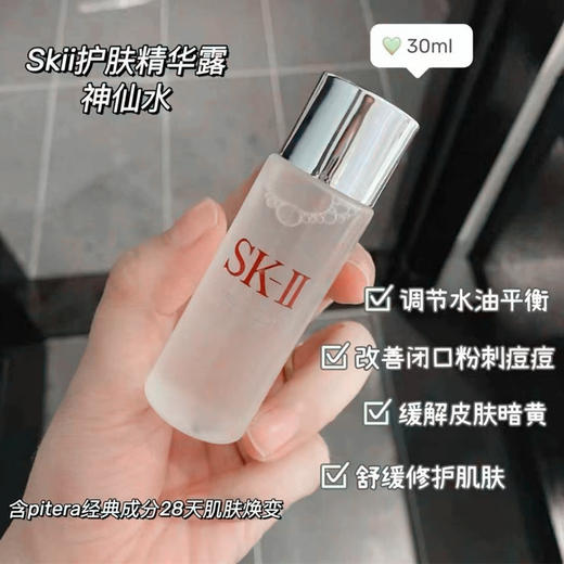 【跨境】SK-II 神仙水小样 30ml 青春露 补水保湿 护肤精华露 旅行装（效期到27年9月） 商品图3