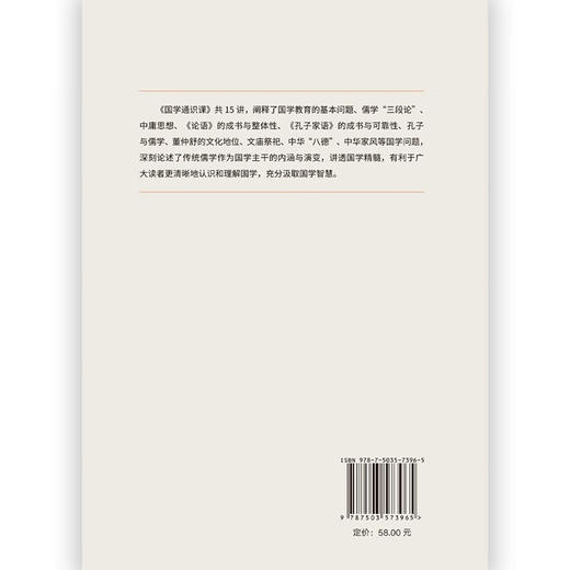 国学通识课 商品图2