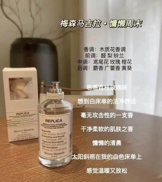 梅森马吉拉香水100ML 慵懒周末（微信询价） 商品图0