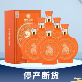 【停产产品】【2021年】 贵州迎宾酒 十二生肖纪念(牛年） 酱香型 53度  500ml*6整箱