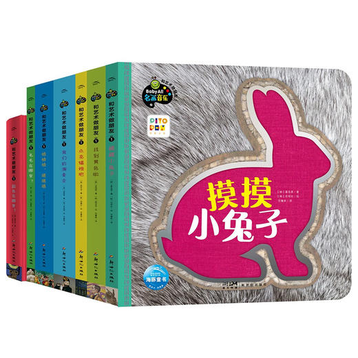 和艺术做朋友.第1辑(全7册) 商品图1