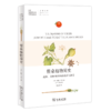 餐桌植物简史：蔬果、谷物和香料的栽培与演变（自然文库） 商品缩略图0