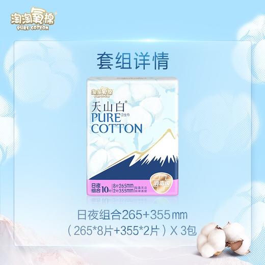 淘淘氧棉无香型丝薄日夜组合卫生巾   10片 商品图4