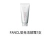 FANCL芳珂 莹亮洁颜霜 商品缩略图0