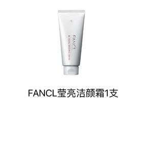 FANCL芳珂 莹亮洁颜霜