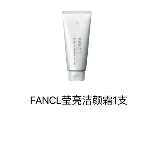 FANCL芳珂 莹亮洁颜霜 商品图0