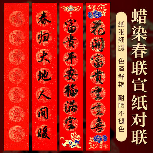 【庆学堂】高档蜡染精品万年红对联红纸 手写空白春联纸 7言9言11言对联纸 红品 商品图0