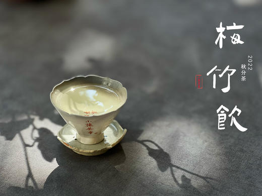 2022秋分茶有花香清甜，有竹香清嘉，又清郁，又鲜甜 商品图10