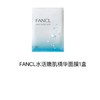 FANCL芳珂 水活嫩肌精华面膜 商品缩略图0