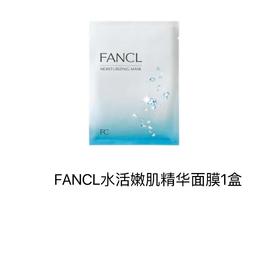 FANCL芳珂 水活嫩肌精华面膜