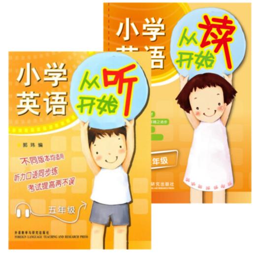 【1-6年级】小学英语 从听开始+从读开始 商品图3
