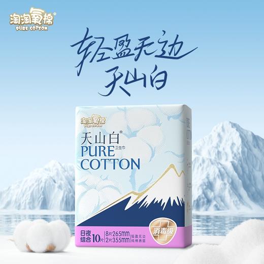 淘淘氧棉无香型丝薄日夜组合卫生巾   10片 商品图1