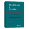 政策工具的挤出效应与挤入效应研究 商品缩略图0