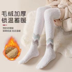 袜子女小腿秋冬季加绒加厚珊瑚绒长筒保暖地板睡眠过膝袜毛巾高筒