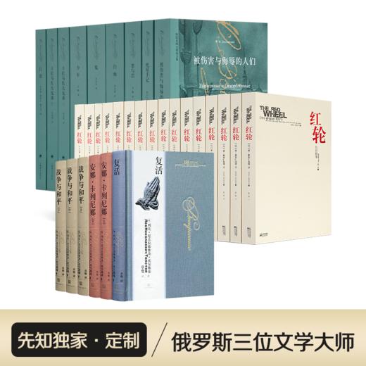 俄罗斯三位文学大师作品精选 商品图0