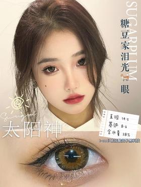 sugarplum 太阳神 14.5mm 含硅水凝胶 年抛