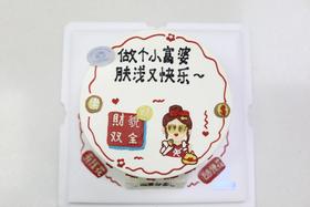 手绘蛋糕（小富婆款）