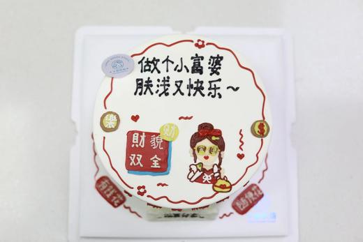 手绘蛋糕（小富婆款） 商品图0