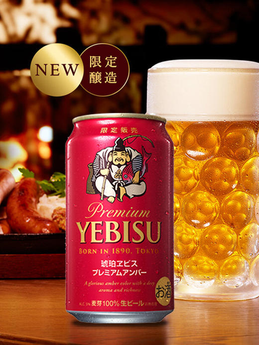 札幌惠比寿限定精酿琥珀生啤350ml/500ml 商品图2