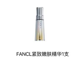 FANCL芳珂 紧致嫩肤精华