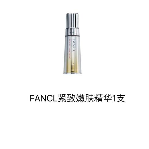 FANCL芳珂 紧致嫩肤精华 商品图0