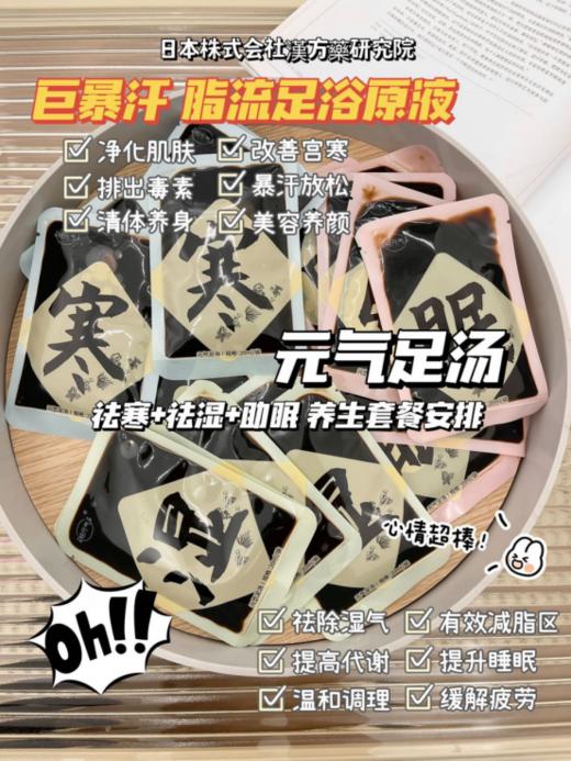 【月销8W+】元气足汤3盒 (附赠泡脚桶➕刮痧板各一) 商品图4