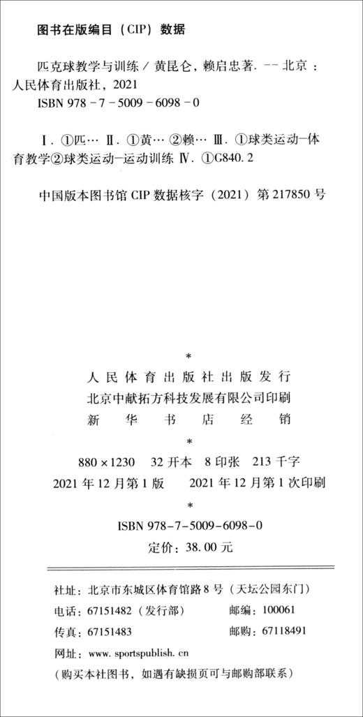 匹克球教学与训练 商品图1