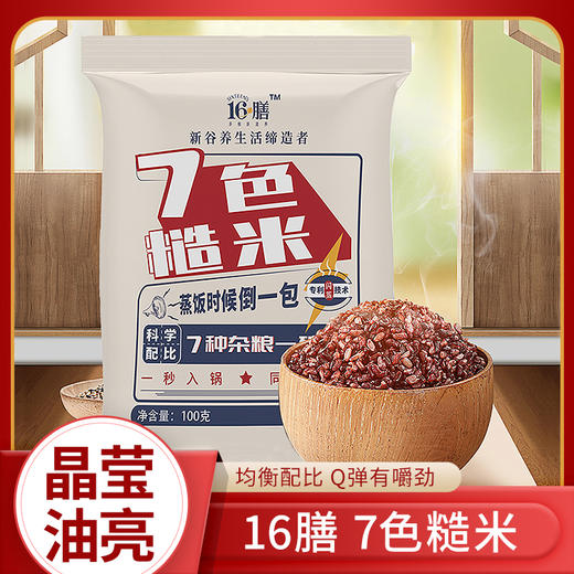 16膳 7色糙米 100g/袋*8袋/箱 商品图0