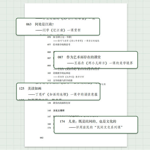 《评课到底评什么：王小庆评析名师课堂》（大教育书系） 商品图3