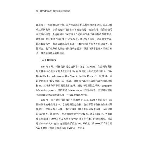 数字城市治理/科技赋能与数据驱动(精)/数字社会科学丛书/张蔚文/张永平/浙江大学出版社 商品图3