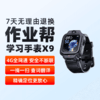 【清仓】作业帮学习手表X9 GPS九重定位 微信可视频通话 4G全网通 商品缩略图1