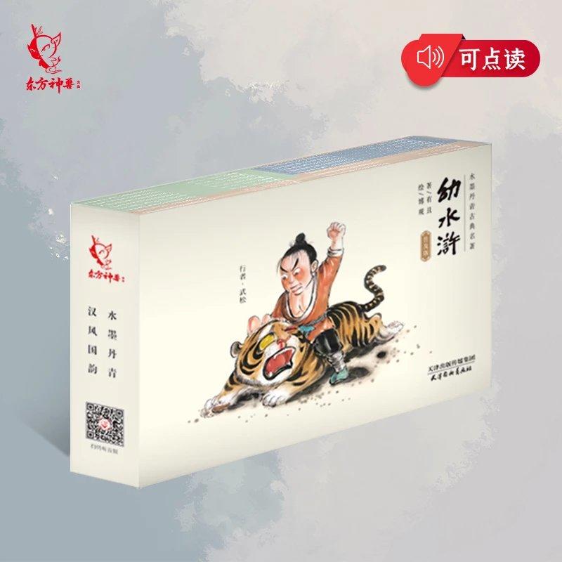 幼水浒·普及版（全15册+赠1册108将）