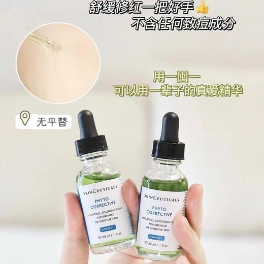 修丽可色修精华30ml 杜克舒缓修护保湿补水修红提亮 商品图1