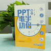 PPT制作事半功倍 王德宝 刘玮 北京大学出版社 商品缩略图2