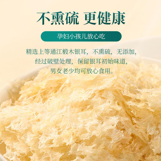 来自中国银耳之乡的通江椴木银耳  破壁技术 配焖烧杯 免清洗，免泡发80g/罐 商品图4